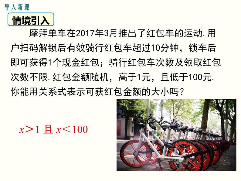 初中 / 数学 / 人教版 / 七年级下册 / 第九章 不等式与不等式组 / 9.1 不等式 / 9.1.1 不等式及其解集 课件03