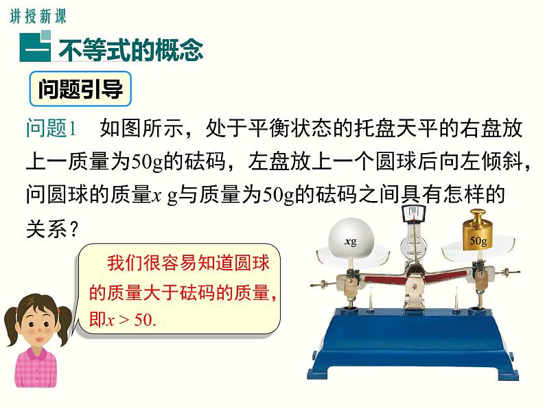 初中 / 数学 / 人教版 / 七年级下册 / 第九章 不等式与不等式组 / 9.1 不等式 / 9.1.1 不等式及其解集 课件04