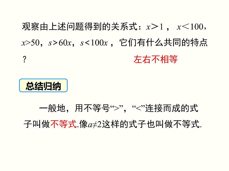 初中 / 数学 / 人教版 / 七年级下册 / 第九章 不等式与不等式组 / 9.1 不等式 / 9.1.1 不等式及其解集 课件06