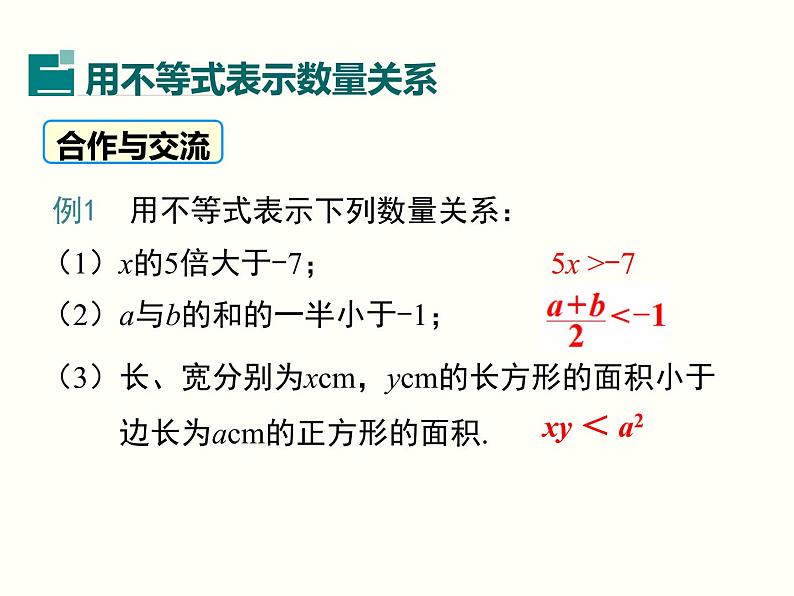 初中 / 数学 / 人教版 / 七年级下册 / 第九章 不等式与不等式组 / 9.1 不等式 / 9.1.1 不等式及其解集 课件08