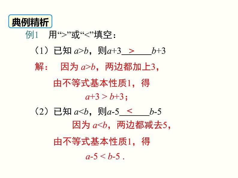 初中 / 数学 / 人教版 / 七年级下册 / 第九章 不等式与不等式组 / 9.1 不等式 / 9.1.2 不等式的性质 课件07