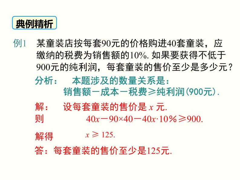 9.2 第2课时 一元一次不等式的应用 课件06