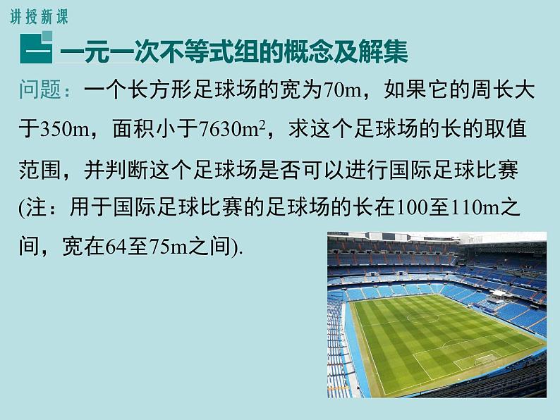 9.3  一元一次不等式组 课件03