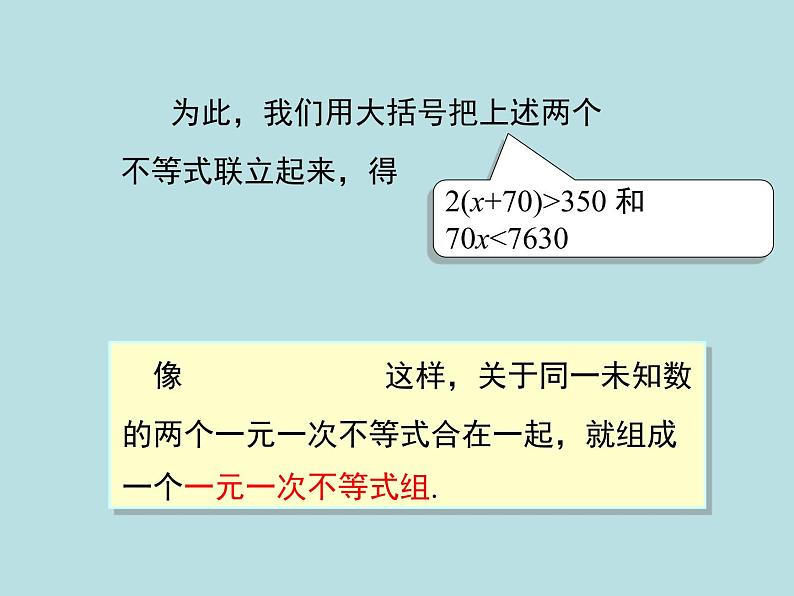 9.3  一元一次不等式组 课件05