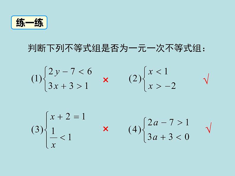 9.3  一元一次不等式组 课件06