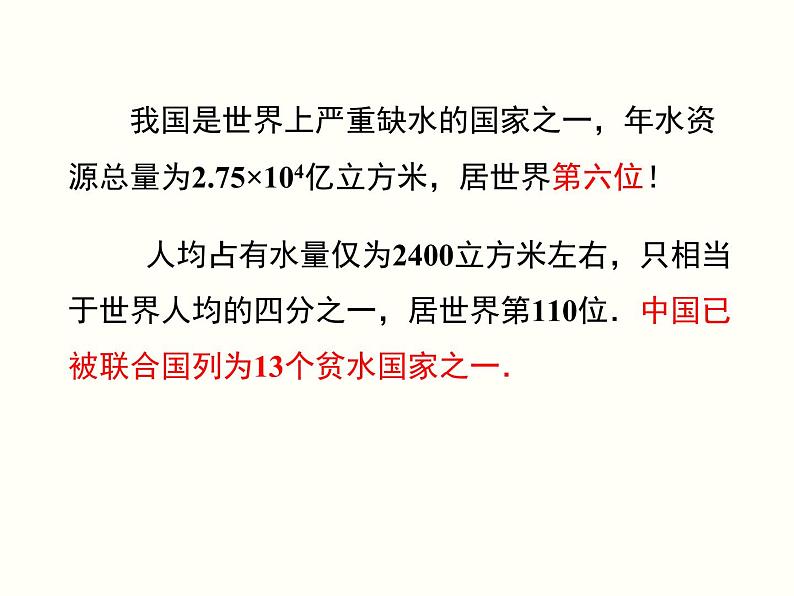 10.3 课题学习  从数据谈节水 课件03