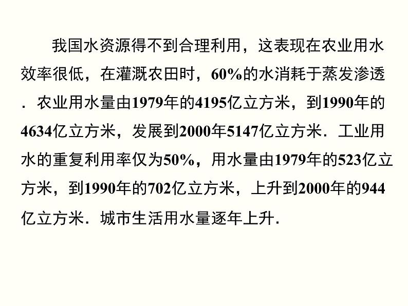 10.3 课题学习  从数据谈节水 课件05