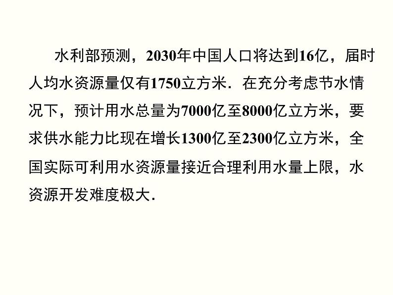 10.3 课题学习  从数据谈节水 课件06