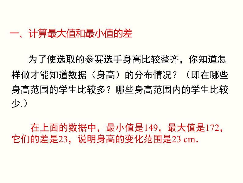 初中 / 数学 / 人教版 / 七年级下册 / 第十章 数据的收集、整理与描述 / 10.2 直方图 课件04