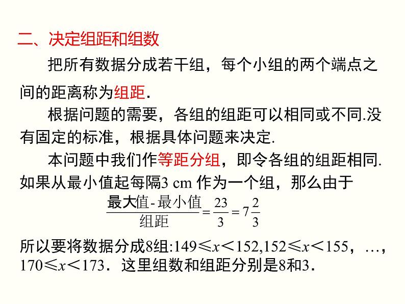 初中 / 数学 / 人教版 / 七年级下册 / 第十章 数据的收集、整理与描述 / 10.2 直方图 课件05