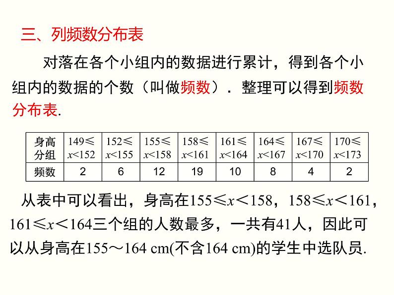 初中 / 数学 / 人教版 / 七年级下册 / 第十章 数据的收集、整理与描述 / 10.2 直方图 课件06