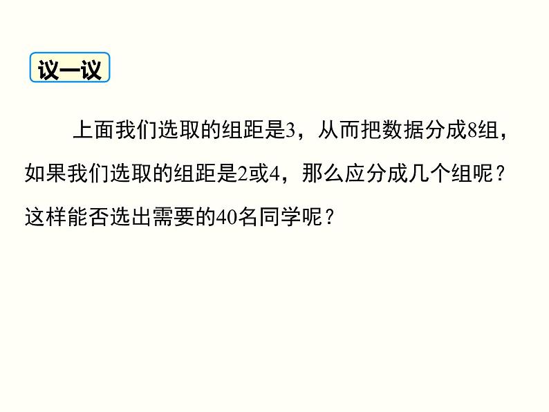 初中 / 数学 / 人教版 / 七年级下册 / 第十章 数据的收集、整理与描述 / 10.2 直方图 课件07