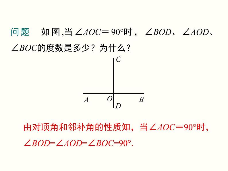 初中 / 数学 / 人教版 / 七年级下册 / 第五章 相交线与平行线 / 5.1 相交线 / 5.1.2 垂线 课件05