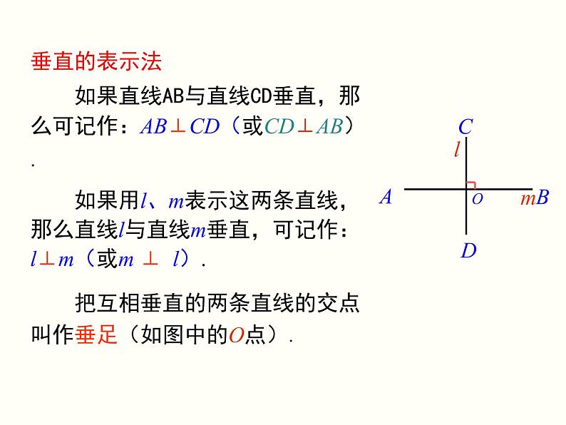 初中 / 数学 / 人教版 / 七年级下册 / 第五章 相交线与平行线 / 5.1 相交线 / 5.1.2 垂线 课件07