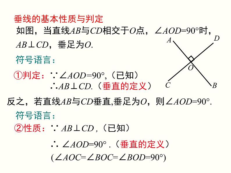 初中 / 数学 / 人教版 / 七年级下册 / 第五章 相交线与平行线 / 5.1 相交线 / 5.1.2 垂线 课件08