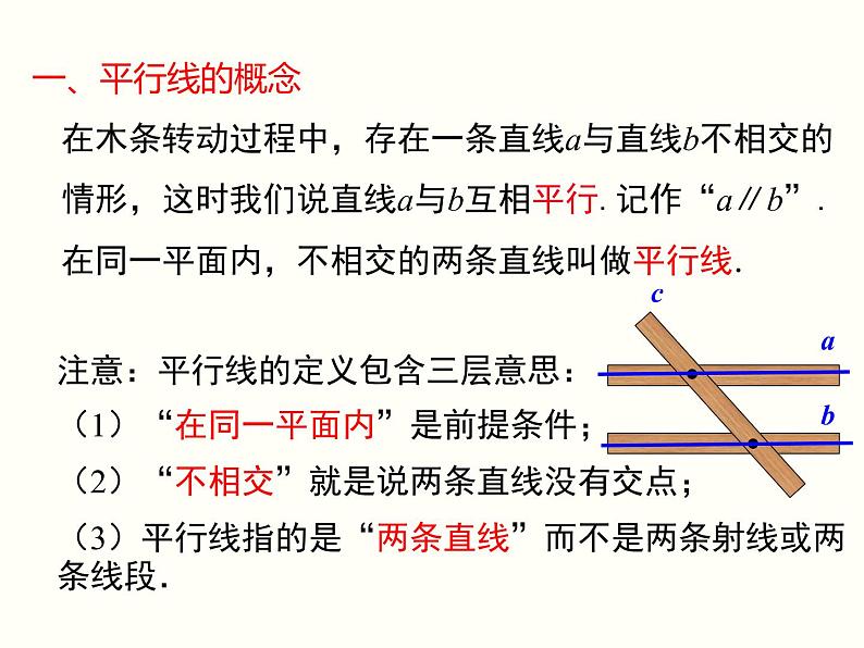 初中 / 数学 / 人教版 / 七年级下册 / 第五章 相交线与平行线 / 5.2 平行线及其判定 / 5.2.1 平行线 课件06