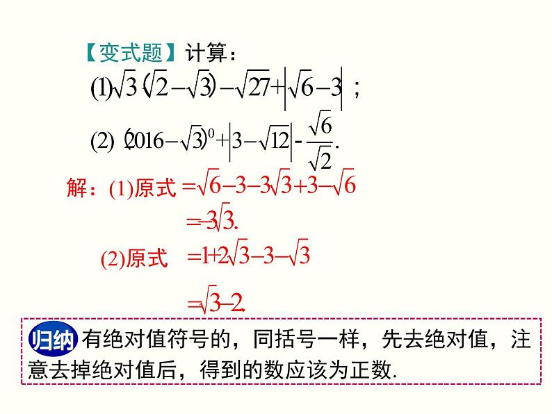 16.3 第2课时 二次根式的混合运算 课件06