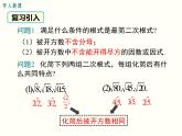 16.3 第1课时 二次根式的加减 课件