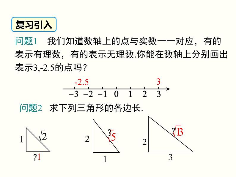 17.1.3-利用勾股定理作图或计算 课件03