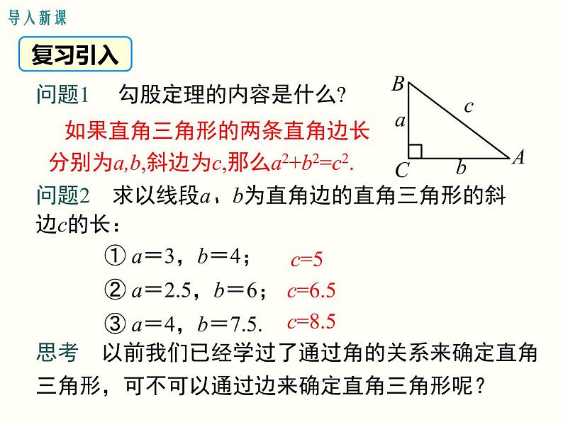 17.2.1-勾股定理的逆定理 课件02