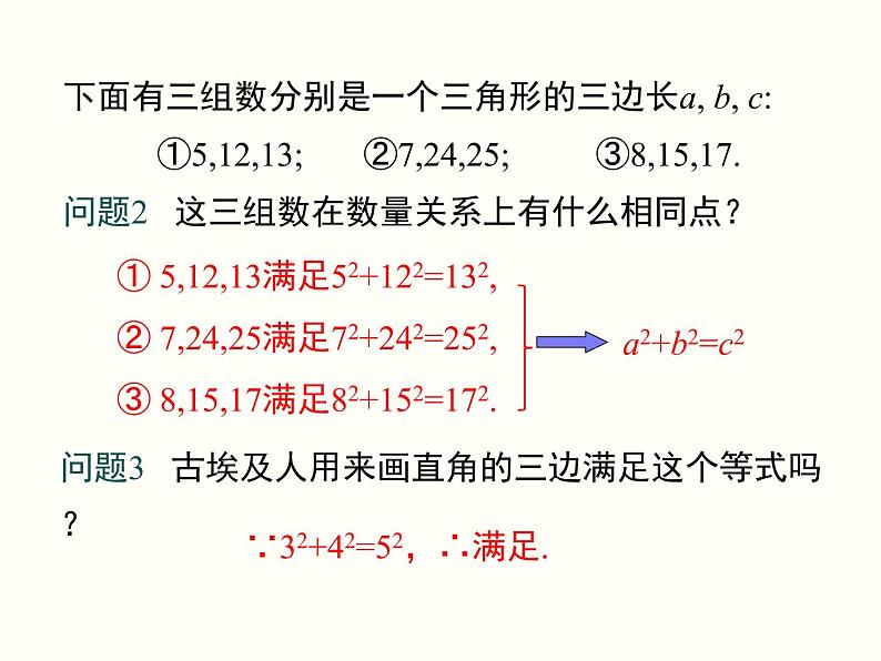 17.2.1-勾股定理的逆定理 课件06