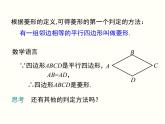 18.2.2.2-菱形的判定ppt教学课件