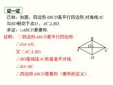 18.2.2.2-菱形的判定ppt教学课件