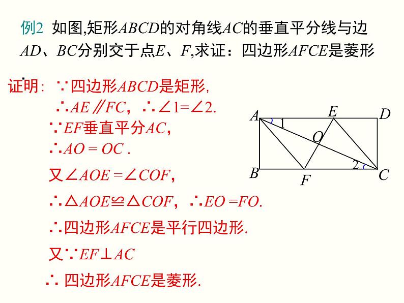 18.2.2.2-菱形的判定ppt教学课件08