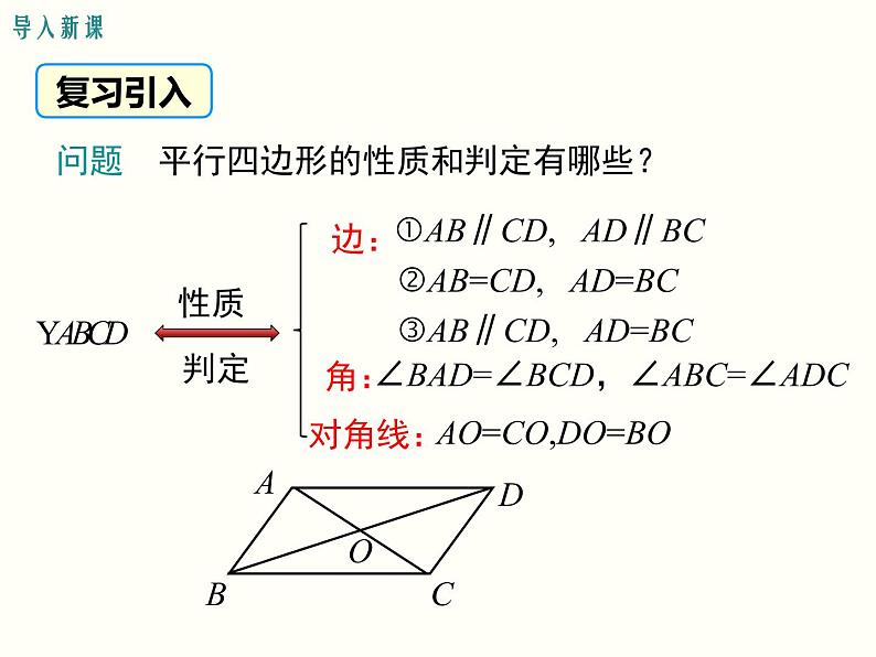 18.1.2.3-三角形的中位线ppt教学课件02