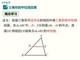 18.1.2.3-三角形的中位线ppt教学课件