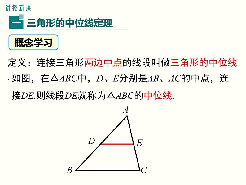 18.1.2.3-三角形的中位线ppt教学课件04