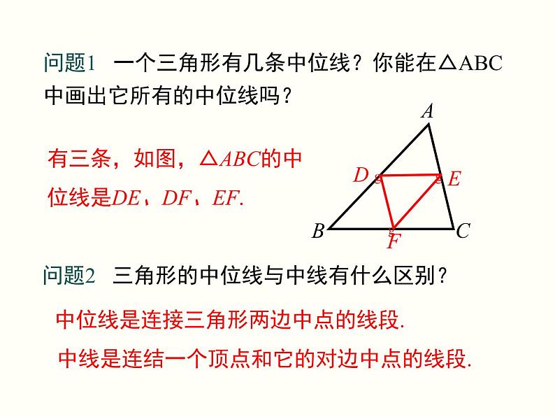 18.1.2.3-三角形的中位线ppt教学课件05