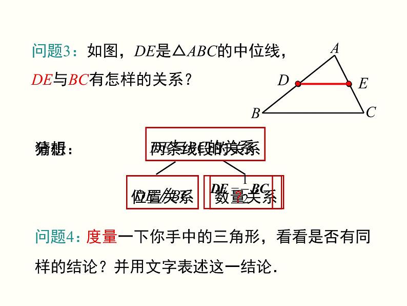 18.1.2.3-三角形的中位线ppt教学课件06