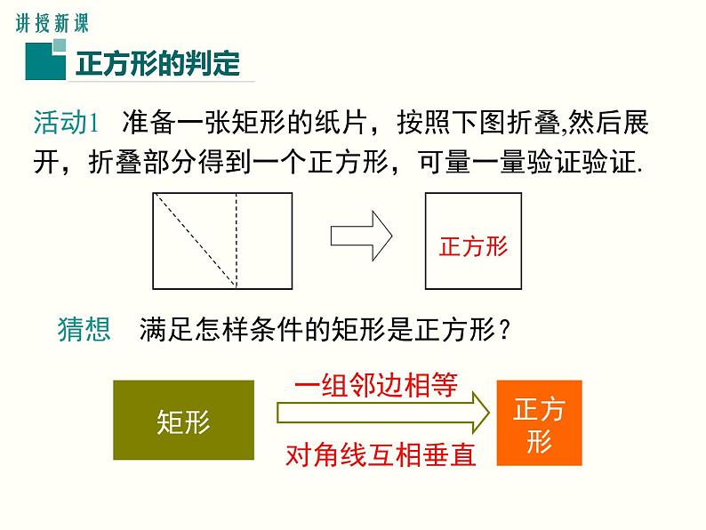 18.2.3.2-正方形的判定ppt教学课件第4页