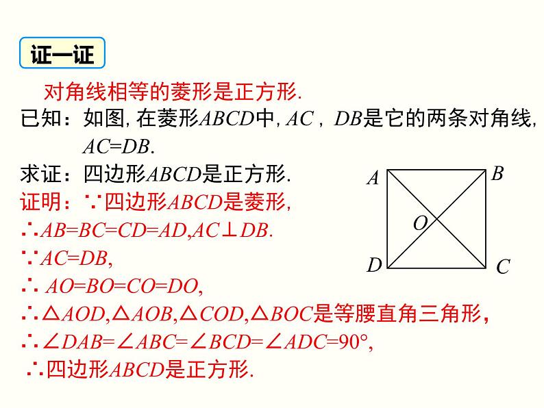 18.2.3.2-正方形的判定ppt教学课件第7页