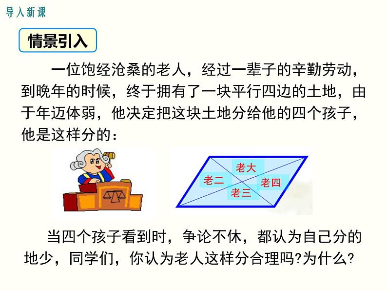 18.1.1.2-平行四边形的对角线的特征 课件第2页