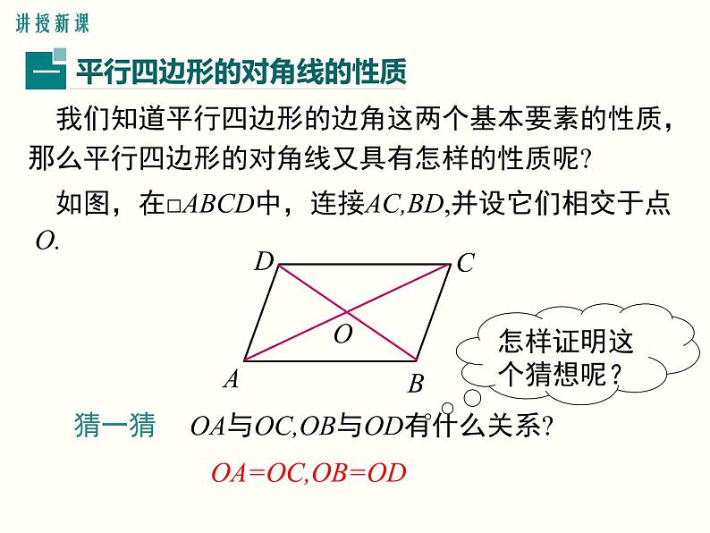 18.1.1.2-平行四边形的对角线的特征 课件第3页