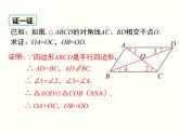 18.1.1.2-平行四边形的对角线的特征 课件