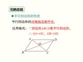 18.1.1.2-平行四边形的对角线的特征 课件