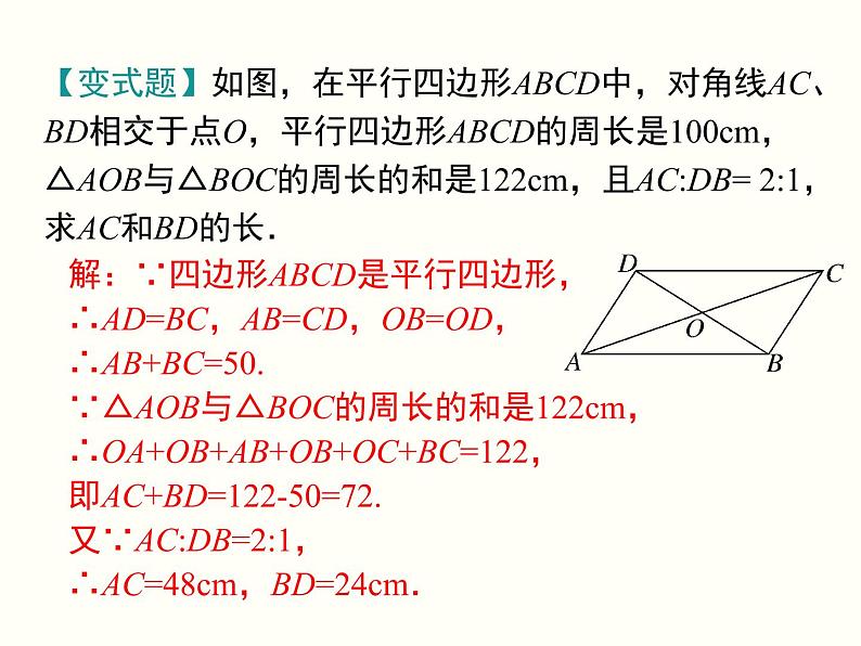 18.1.1.2-平行四边形的对角线的特征 课件第7页