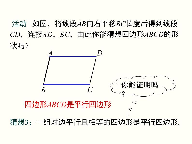 18.1.2.2-平行四边形的判定（2）课件第5页