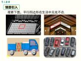 18.1.1.1-平行四边形的边、角的特征 课件