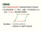18.1.1.1-平行四边形的边、角的特征 课件