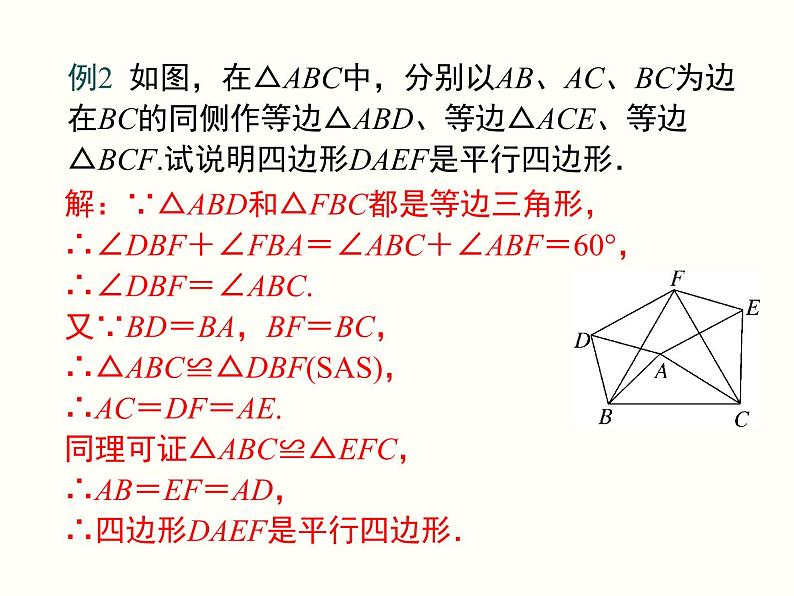 18.1.2.1-平行四边形的判定（1）课件08