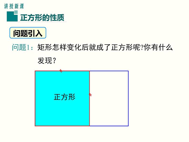 18.2.3.1-正方形的性质ppt教学课件第3页