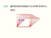 18.2.3.1-正方形的性质ppt教学课件