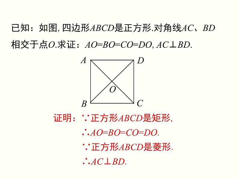 18.2.3.1-正方形的性质ppt教学课件第7页