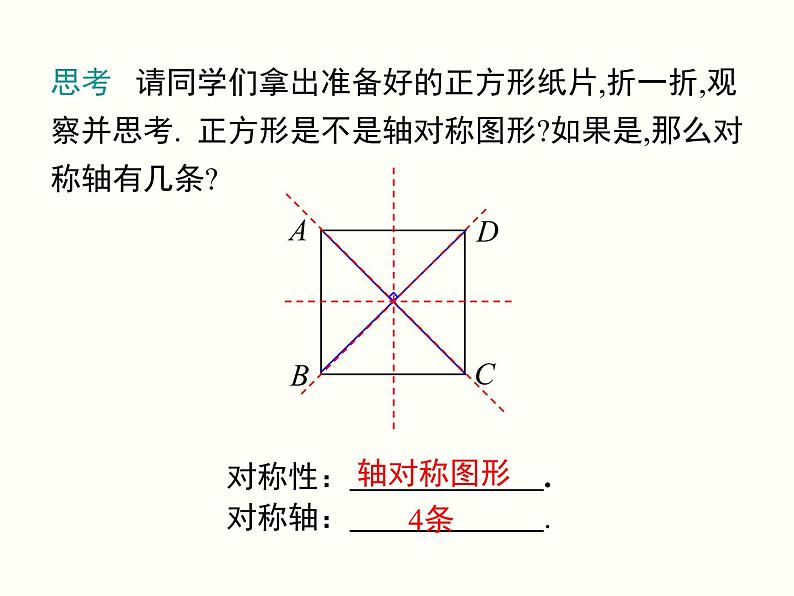 18.2.3.1-正方形的性质ppt教学课件第8页