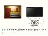 18.2.1.1-矩形的性质ppt教学课件