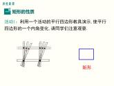 18.2.1.1-矩形的性质ppt教学课件